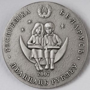Сребърна монета ” Алиса в огледалния свят ” Belarus 2007г.